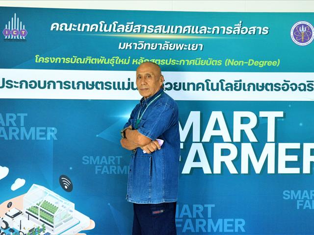 Non-Degree 2 หลักสูตร Smart Marketer และ หลักสูตร Smart Farmer