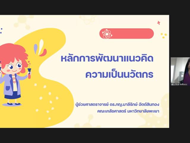 คณะสหเวชศาสตร์ จัดโครงการพัฒนาแนวคิดการเป็นนวัตกร