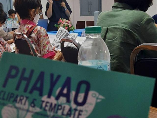 โครงการออกแบบของฝากของที่ระลึกโดยใช้ต้นทุนทางศิลปะวัฒนธรรมจังหวัดพะเยา
