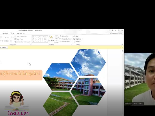 ต้อนรับฟ้ามุ่ยช่อที่ 12 