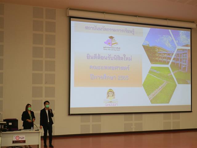 ปฐมนิเทศ 2565