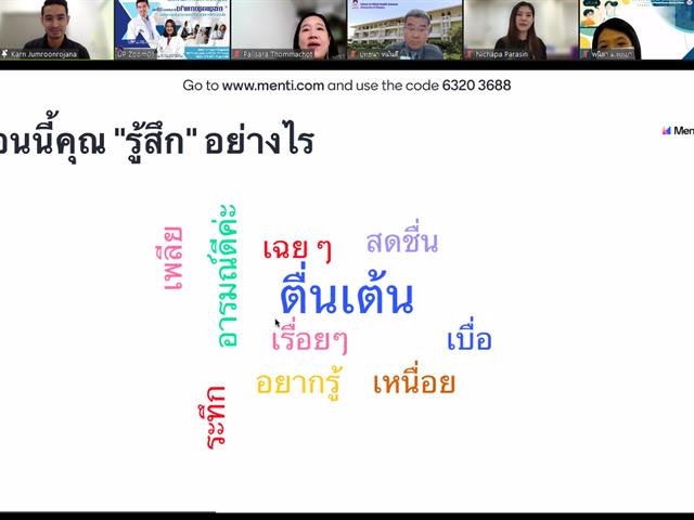 คณะสหเวชศาสตร์ มหาวิทยาลัยพะเยา การดูแลสุขภาพจิตตามแบบวิถีใหม่