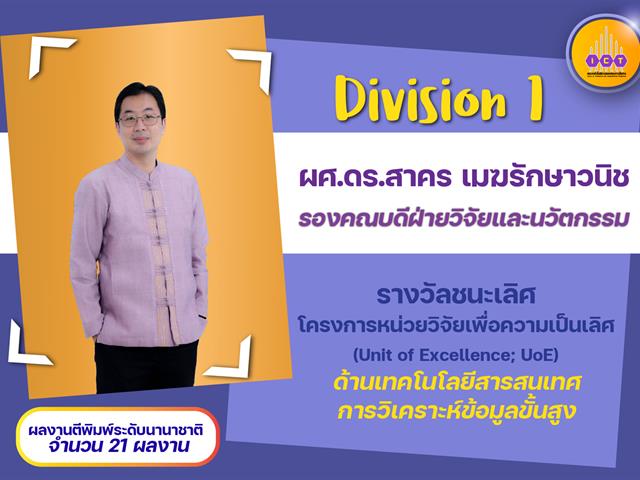 คว้า 3 รางวัลผลงานตีพิมพ์ UoE ประจำปี 2564