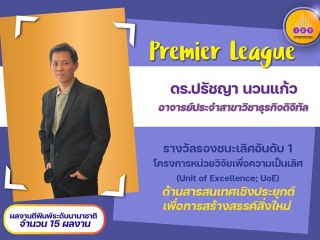 คว้า 3 รางวัลผลงานตีพิมพ์ UoE ประจำปี 2564