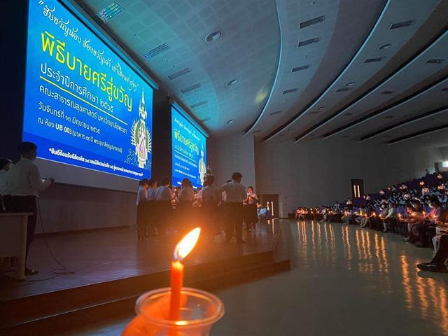 คณะสาธารณสุขศาสตร์ จัดกิจกรรมพิธบายศรีสู่ขวัญ "ฮับขวัญน้อง ฮ้องขวัญเจ้า เข้าเฮือนสาสุขฯ" และพิธีเทียน ประจำปีการศึกษา 2565