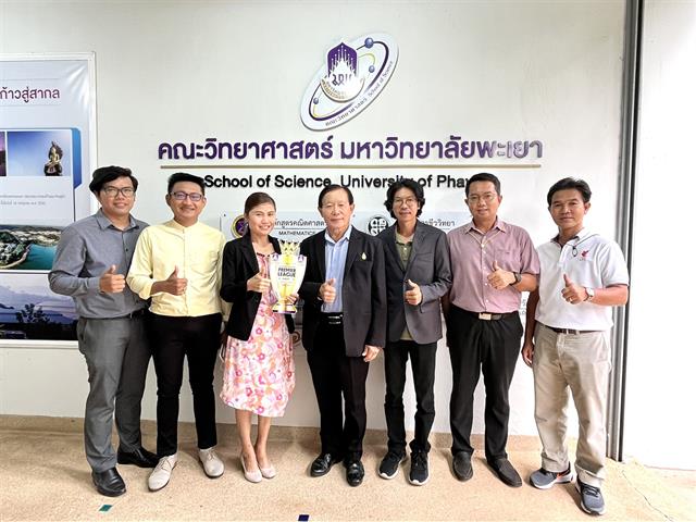 คณะวิทยาศาสตร์ มหาวิทยาลัยพะเยา