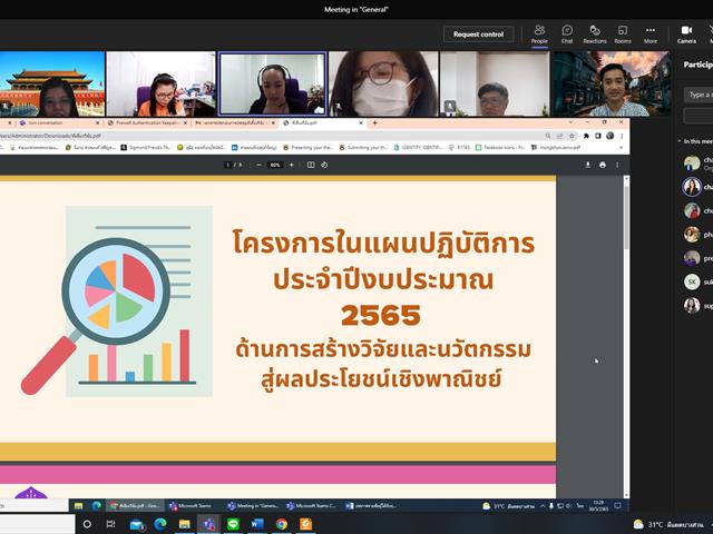 คณะศิลปศาสตร์ จัดโครงการประชุมคณะกรรมการพี่เลี้ยงนักวิจัยคณะศิลปศาสตร์ ครั้งที่ 1 ปีการศึกษา 2565 ในรูปแบบออนไลน์