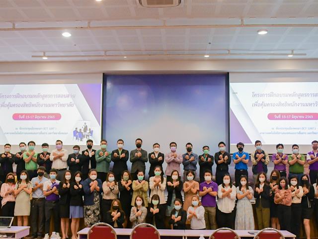 วิทยาลัยการศึกษา เข้าร่วมโครงการฝึกอบรมหลักสูตรการสอบสวน เพื่อคุ้มครองสิทธิพนักงานมหาวิทยาลัย