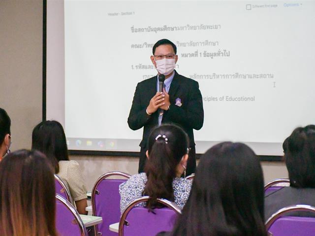 วิทยาลัยการศึกษา เปิดการเรียนการสอนหลักสูตรระดับบัณฑิตศึกษา ภาคการศึกษาต้น ปีการศึกษา 2565