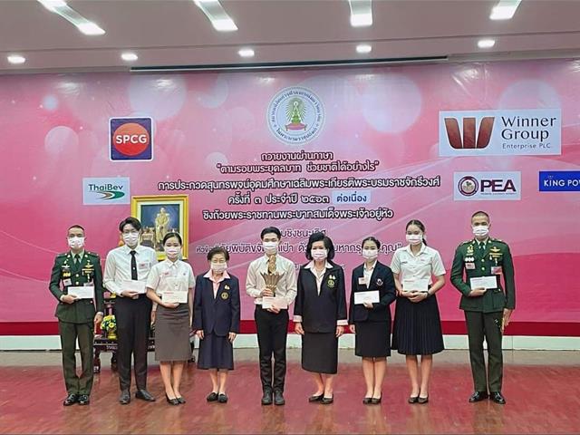 ป​ระกวดสุนทรพจน์อุดมศึกษาเฉลิมพระเกียรติพระบรมราชจักรีวงศ์