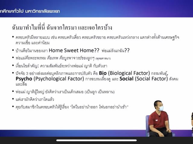 หมวดวิชาศึกษาทั่วไป มหาวิทยาลัยพะเยา
