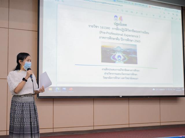 วิทยาลัยการศึกษา จัดโครงการฝึกประสบการณ์วิชาชีพครูในสถานศึกษา (ฝึกสอน) กิจกรรมที่ 13 สัมมนาการฝึกปฏิบัติวิชาชีพระหว่างเรียน (หลักสูตร 4 ปี)