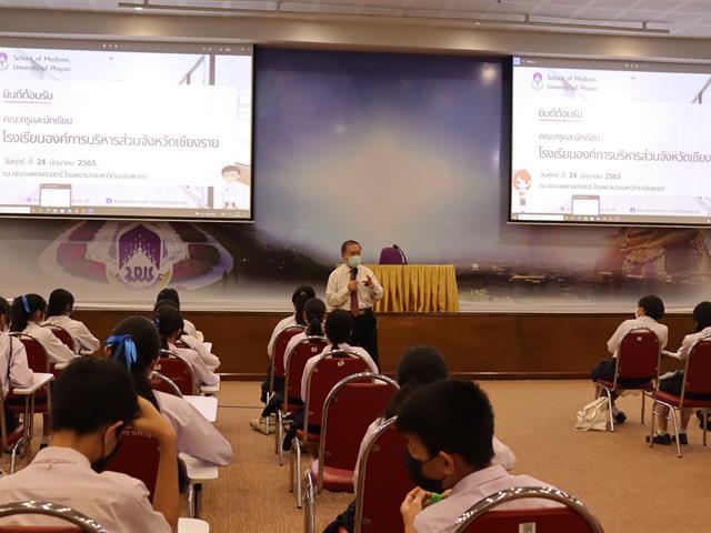 คณะแพทยศาสตร์ ม.พะเยา