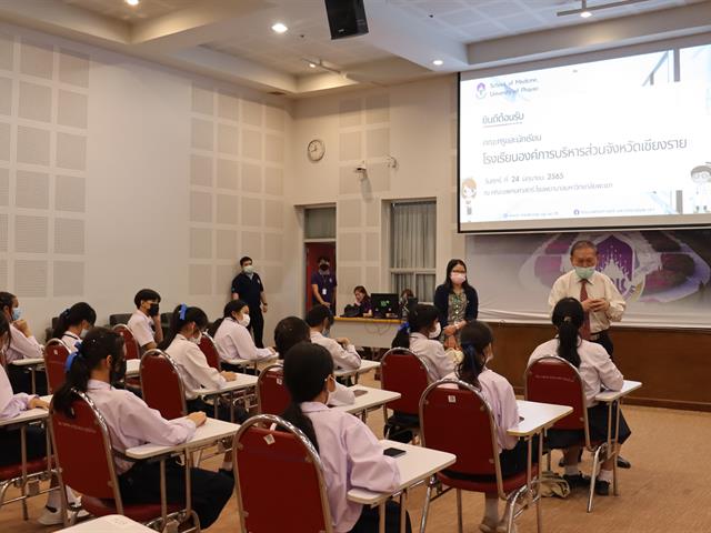 คณะแพทยศาสตร์ ม.พะเยา