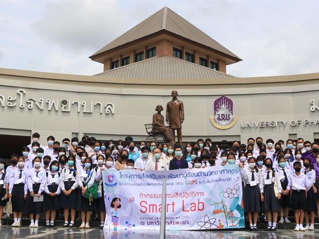คณะแพทยศาสตร์ ม.พะเยา