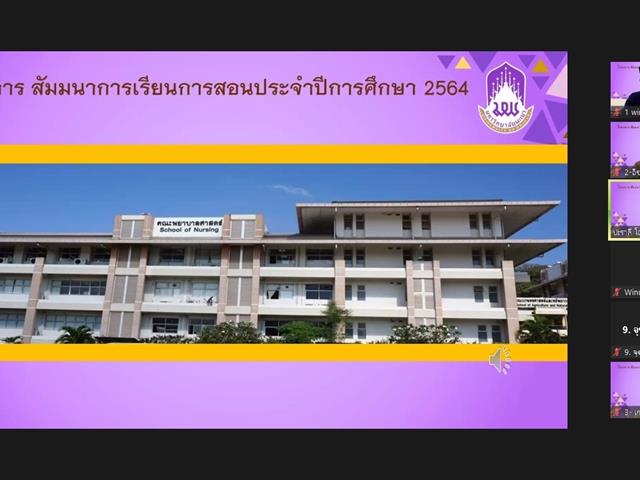 สัมมนาอาจารย์ประจำและอาจารย์พี่เลี้ยงประจำแหล่งฝึกภาคปฎิบัติ