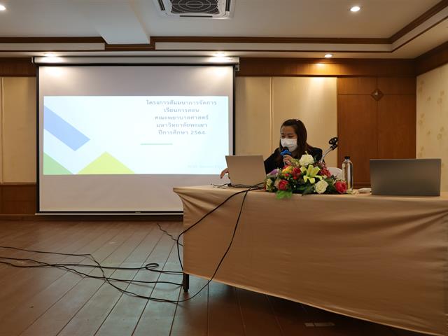 โครงการสัมมนาการเรียนการสอน ประจำปีการศึกษา 2564 : หัวข้อ สัมมนาการเรียนการสอนหลักสูตรพยาบาลศาสตร์บัณฑิต