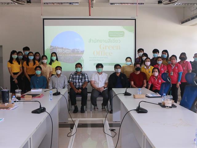      คณะสาธารณสุขศาสตร์ มหาวิทยาลัยพะเยา จัดอบรม Green Office (สำนักงานสีเขียว)