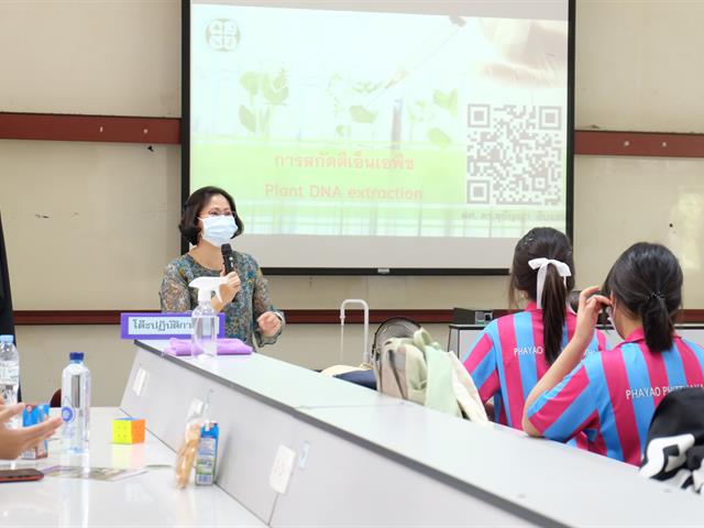 คณะวิทยาศาสตร์ มหาวิทยาลัยพะเยา
