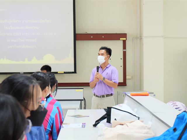 คณะวิทยาศาสตร์ มหาวิทยาลัยพะเยา