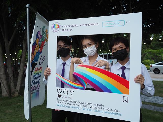 คณะสหเวชศาสตร์ มหาวิทยาลัยพะเยา Pride Month UP Pride & Pround