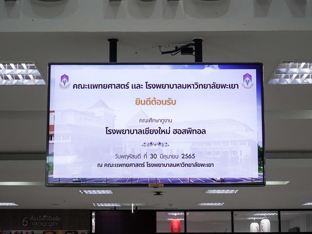 ต้อนรับคณะศึกษาดูงาน