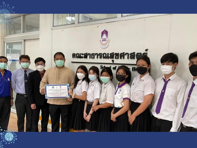 คณะสาธารณสุขศาสตร์  มหาวิทยาลัยพะเยา ได้รับงบประมาณสนับสนุน ในการดำเนินโครงการของยุวอาสาสมัครสาธารณสุข มหาวิทยาลัยพะเยา