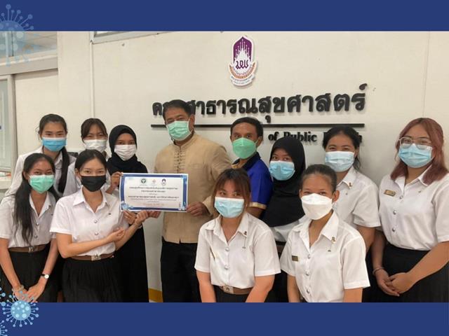 คณะสาธารณสุขศาสตร์  มหาวิทยาลัยพะเยา ได้รับงบประมาณสนับสนุน ในการดำเนินโครงการของยุวอาสาสมัครสาธารณสุข มหาวิทยาลัยพะเยา