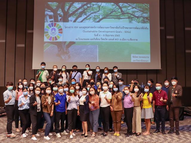 คณะศิลปศาสตร์ เข้าร่วมโครงการ KM แผนยุทธศาสตร์การพัฒนามหาวิทยาลัย กับเป้าหมายการพัฒนาที่ยั่งยืน (Sustainable Development Goals : SDGs)