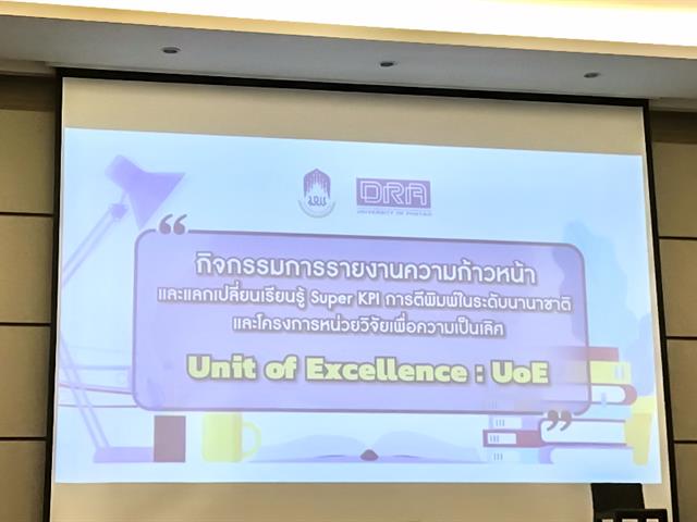 คณะศิลปศาสตร์ เข้าร่วมกิจกรรมการรายงานความก้าวหน้าและแลกเปลี่ยนเรียนรู้ Super KPI การตีพิมพ์ในระดับนานาชาติ และ โครงการหน่วยวิจัยเพื่อความเป็นเลิศ