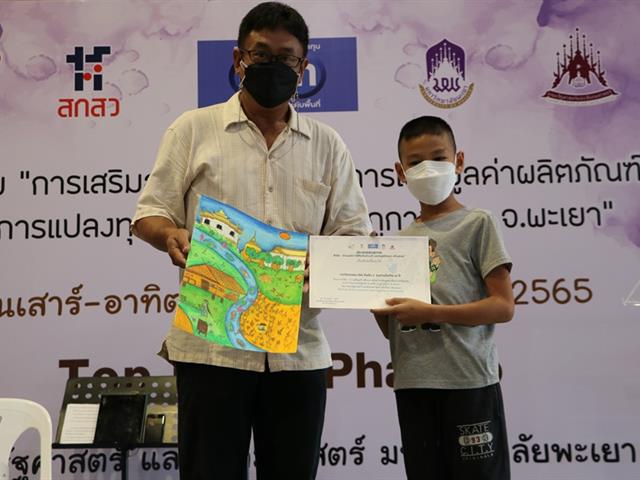 การเสริมสร้างศักยภาพในการเพิ่มมูลค่าผลิตภัณฑ์ชุมชนจากการแปลงทุนชุนชน