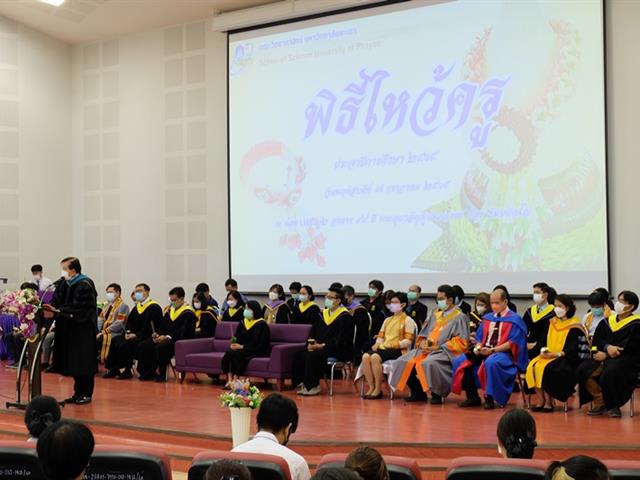 คณะวิทยาศาสตร์ มหาวิทยาลัยพะเยา