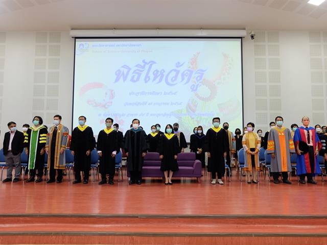 คณะวิทยาศาสตร์ มหาวิทยาลัยพะเยา