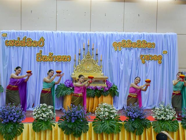 วิทยาลัยการศึกษา ร่วมกับสโมสรนิสิต จัดพิธีไหว้ครู ประจำปีการศึกษา 2565 “เสน่ห์ศิลป์ ถิ่นล้านนา คุรุนิสิตนิสิตา บูชาครู”