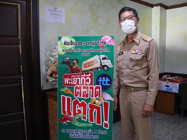 คลินิกกฎหมาย คณะนิติศาสตร์ มหาวิทยาลัยพะเยา โดยผู้ช่วยศาสตราจารย์อุดม งามเมืองสกุล คณบดีคณะนิติศาสตร์ มหาวิทยาลัยพะเยา ร่วมกับสภาองค์กรผู้บริโภคจังหวัดพะเยา จัดกิจกรรมเวทีสาธารณะเพื่อรับฟังความเห็นของผู้บริโภค 
