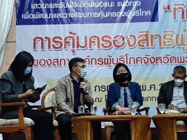 คลินิกกฎหมาย คณะนิติศาสตร์ มหาวิทยาลัยพะเยา โดยผู้ช่วยศาสตราจารย์อุดม งามเมืองสกุล คณบดีคณะนิติศาสตร์ มหาวิทยาลัยพะเยา ร่วมกับสภาองค์กรผู้บริโภคจังหวัดพะเยา จัดกิจกรรมเวทีสาธารณะเพื่อรับฟังความเห็นของผู้บริโภค 