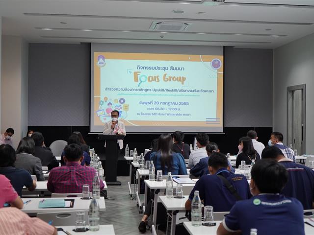 Upskill/ Reskill/ New skill บริบทของจ.พะเยา