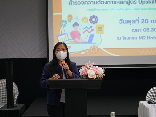 Upskill/ Reskill/ New skill บริบทของจ.พะเยา