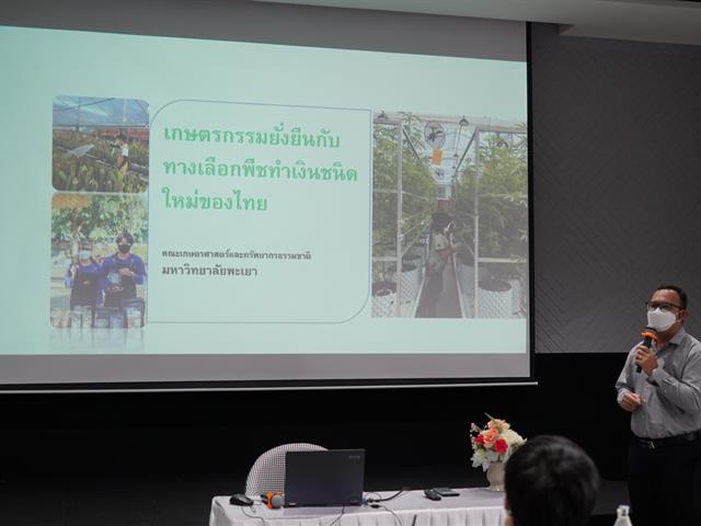 Upskill/ Reskill/ New skill บริบทของจ.พะเยา