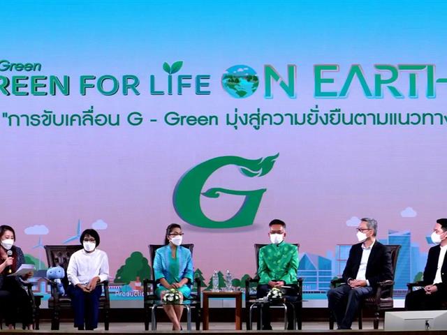 สำนักงานสีเขียว (Green Office) 