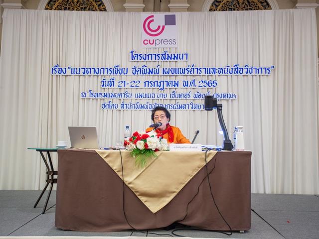วิทยาลัยการศึกษา เข้าร่วมโครงการสัมมนา เรื่อง “แนวทางการเขียน จัดพิมพ์ เผยแพร่ตำราและหนังสือวิชาการ”