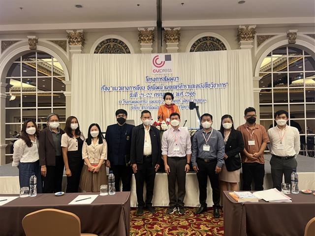 วิทยาลัยการศึกษา เข้าร่วมโครงการสัมมนา เรื่อง “แนวทางการเขียน จัดพิมพ์ เผยแพร่ตำราและหนังสือวิชาการ”