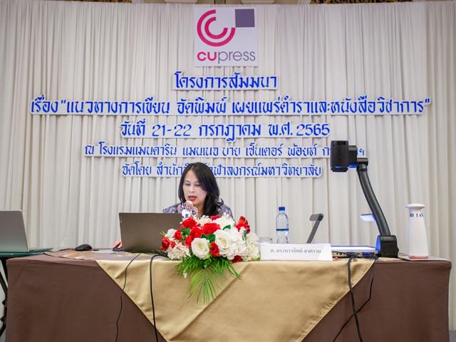 วิทยาลัยการศึกษา เข้าร่วมโครงการสัมมนา เรื่อง “แนวทางการเขียน จัดพิมพ์ เผยแพร่ตำราและหนังสือวิชาการ”