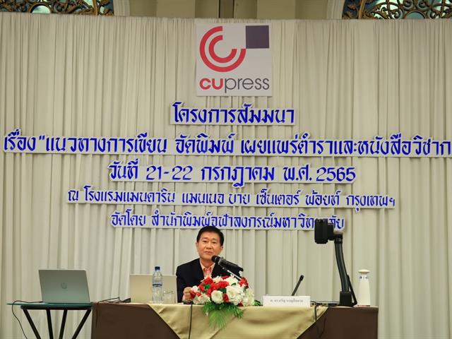วิทยาลัยการศึกษา เข้าร่วมโครงการสัมมนา เรื่อง “แนวทางการเขียน จัดพิมพ์ เผยแพร่ตำราและหนังสือวิชาการ”