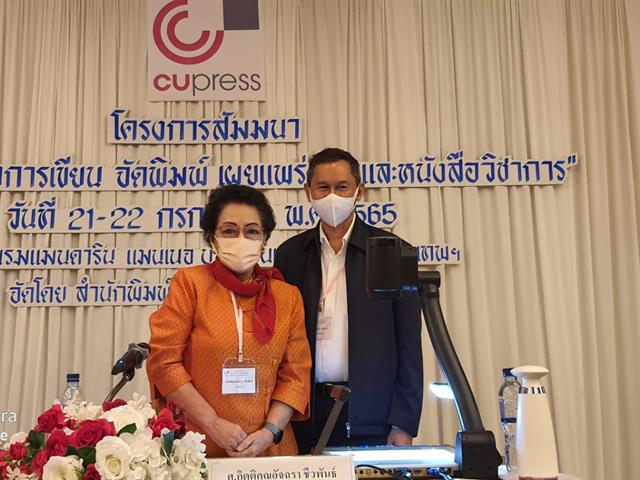 วิทยาลัยการศึกษา เข้าร่วมโครงการสัมมนา เรื่อง “แนวทางการเขียน จัดพิมพ์ เผยแพร่ตำราและหนังสือวิชาการ”