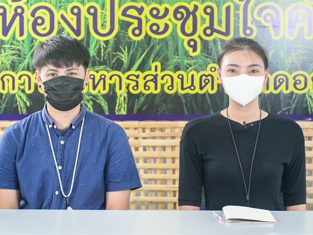 วิทยาลัยการศึกษา ดำเนินโครงการขับเคลื่อนศูนย์การเรียนรู้วัฒนธรรมและภูมิปัญญาตำบลดอกคำใต้ กิจกรรม “เทคนิคการขายออนไลน์ – ไลฟ์สดอย่างไรให้ปัง”