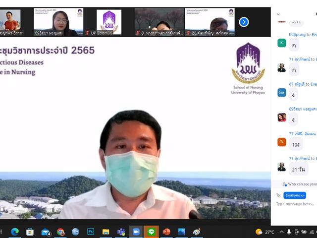 โครงการประชุมวิชาการประจำปี 2565 เรื่อง Emerging Infectious Diseases: Challenge Issue in Nursing