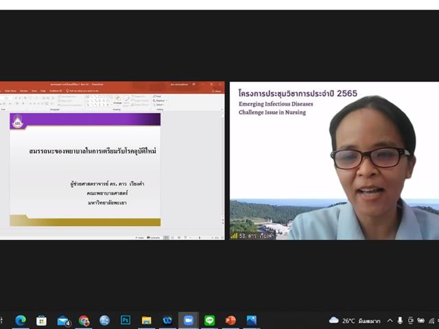 โครงการประชุมวิชาการประจำปี 2565 เรื่อง Emerging Infectious Diseases: Challenge Issue in Nursing