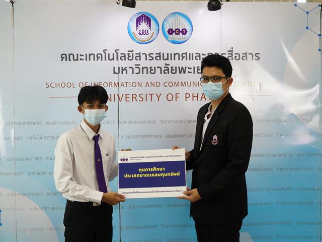 มอบทุนการศึกษาจากกองทุนเพื่อนิสิต