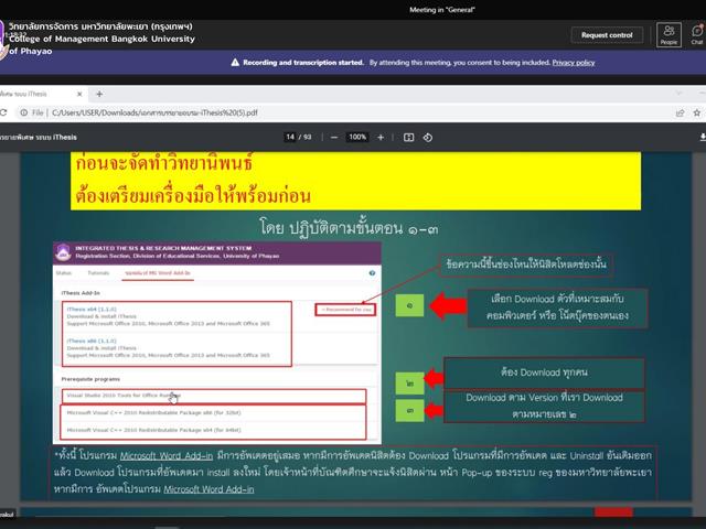 #การใช้ระบบ iThesis